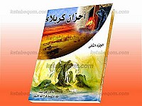 أحزان کربلاء (جلد دوم)