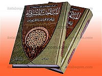 المباحث المشرقیّه فی علم الإلهیات و الطّبیعیّات (جلد...