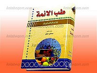 طب الائمه (علیه السلام)