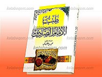 طب الأمام الصادق (علیه السلام)