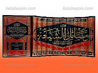 تفصیل وسائل الشیعه الی تحصیل مسائل الشریعه (10...