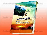 تفسیر الاحلام الکبیر لابن سیرین مع ملحق تفسیر...
