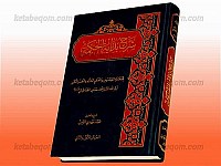 شرح بدایه الحکمه
