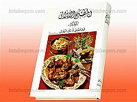 المطبخ الایرانی