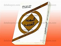 المورد القریب