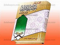 مختصر تفسیر المیزان