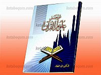 موجز علوم القرآن