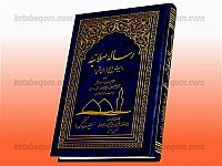 رساله صلاتیه (بیش از پنج هزار فرع فقهی)
