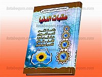 عتبات الدنیا