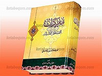 مفردات الفاظ القرآن