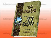 تفسیر الامام الحسن العسکری (علیه السلام)