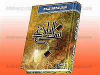 نهج البلاغه