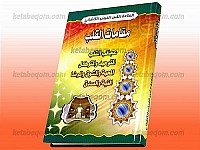 مقامات القلب (عجائب القلب، التوحید و التوکل، المحبه...