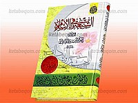 الشیعه فی الاسلام