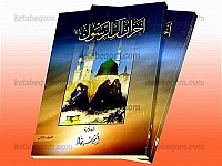 أحزان آل الرسول (علیه السلام) (جلد 1 و...