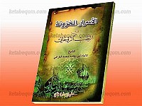 الأسرار المخزونه فی الطب الروحانی