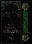 موسوعه الامام الروحانی زبده الاصول (جلد ششم)