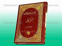 داستان های اصول کافی