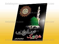 هزار و یک صلوات