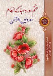 ختم سوره مبارکه انعام - سوره یس و...