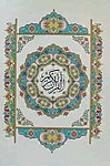 قرآن ساده - تحریر قابدار