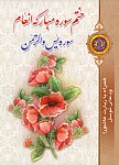 ختم سوره مبارکه انعام - سوره یس و...