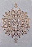 قرآن رحلی - گلاسه قابدار