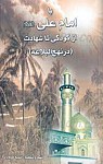 با امام علی علیه السلام از کودکی تا...