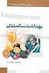 بهداشت سالمندی