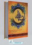 رساله لقاء الله