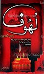 لهوف