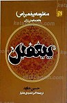 منظومه پیغمبر صلی الله علیه و آله (فارسی...