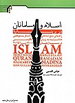 اسلام و مسلمانان در بریتانیا