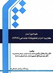 خودآموز آسان: کاربرد آمار در تحقیقات اجتماعی 