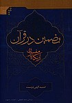 تضمین در قرآن از نگاه مفسران