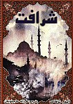 شرافت