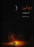 بیلی