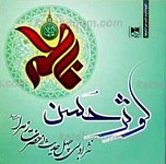 کوثر حسن ـ نثر ادبی چهل حدیث از...