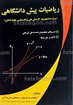 ریاضیات پیش دانشگاهی ـ ویژه دانشجویان کاردانی فنی...
