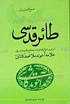 طایر قدسی