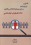 تشخیص فرمول بندی و طرح درمان شناختی رفتاری...