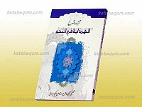 ترجمه و شرح الهدایه فی النحو