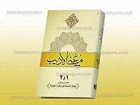مغنی الادیب 1-2