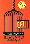 راهنمای ای اف تی (تکنیک رهاسازی احساسی)