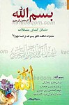 بسم الله الرحمن الرحیم مشکل گشای مشکلات