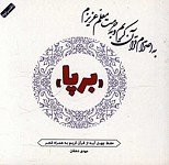 به احترام امیرالمومنین (ع) و به حرمت معلم...
