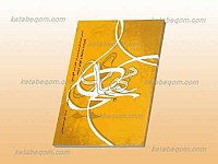 تجلی اهداف غدیر در عصر ظهور