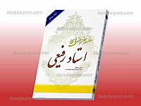 سلسله سخنرانی های استاد رفیعی ج 5