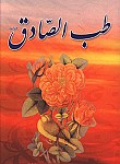 طب الصادق (ع)
