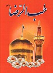 طب الرضا (ع)